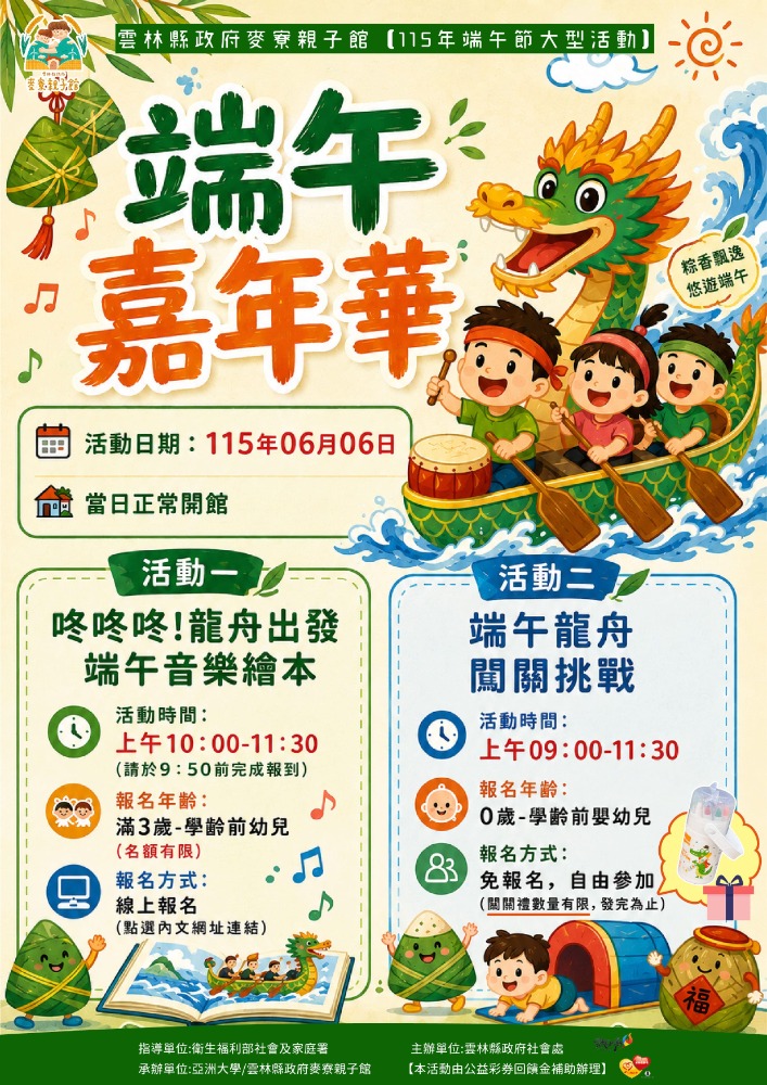 咚咚咚!龍舟出發 端