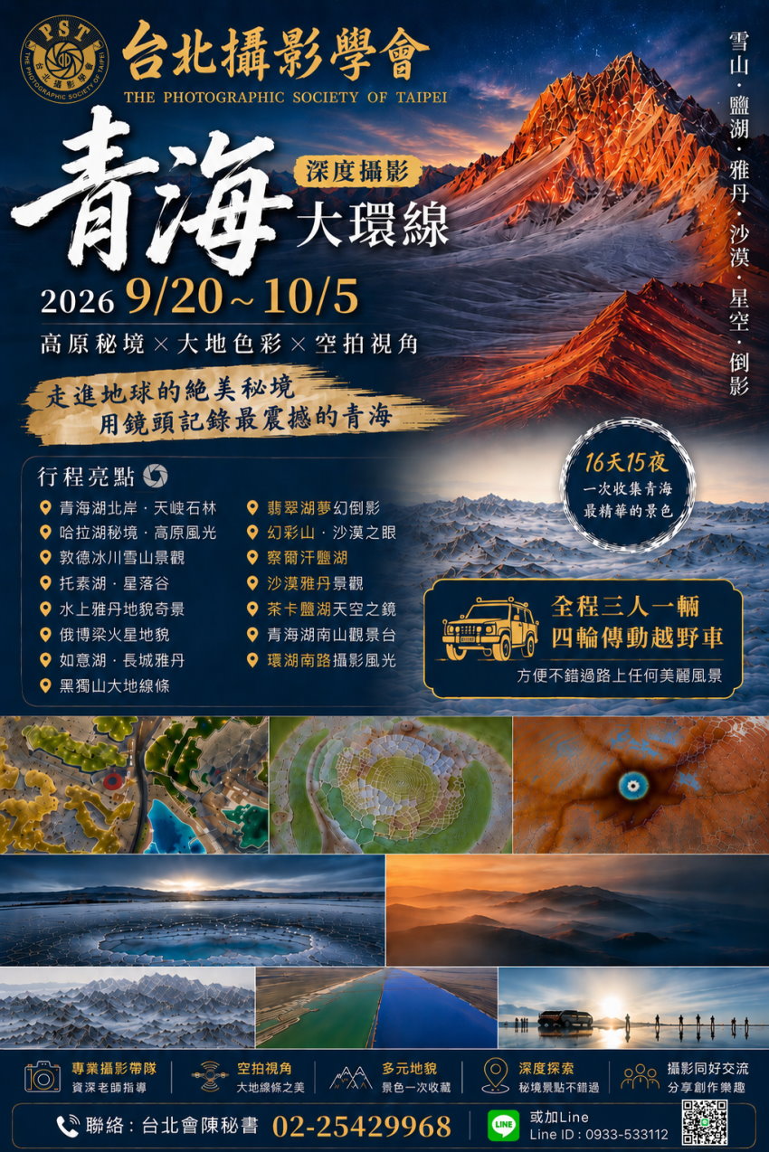 台北攝影學會  20