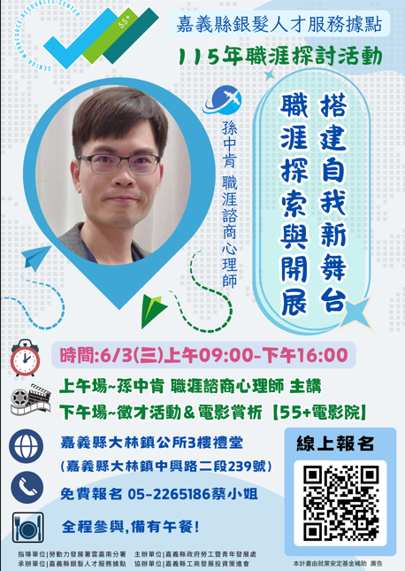 嘉義銀髮人才服務據點