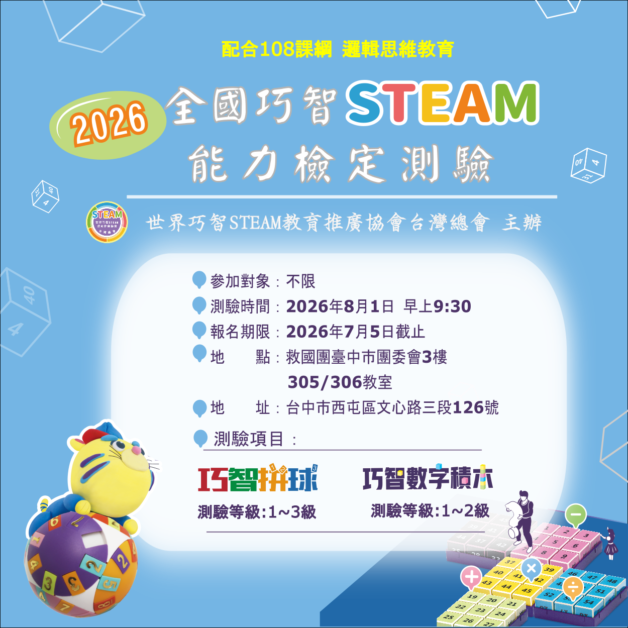 【2026巧智STE