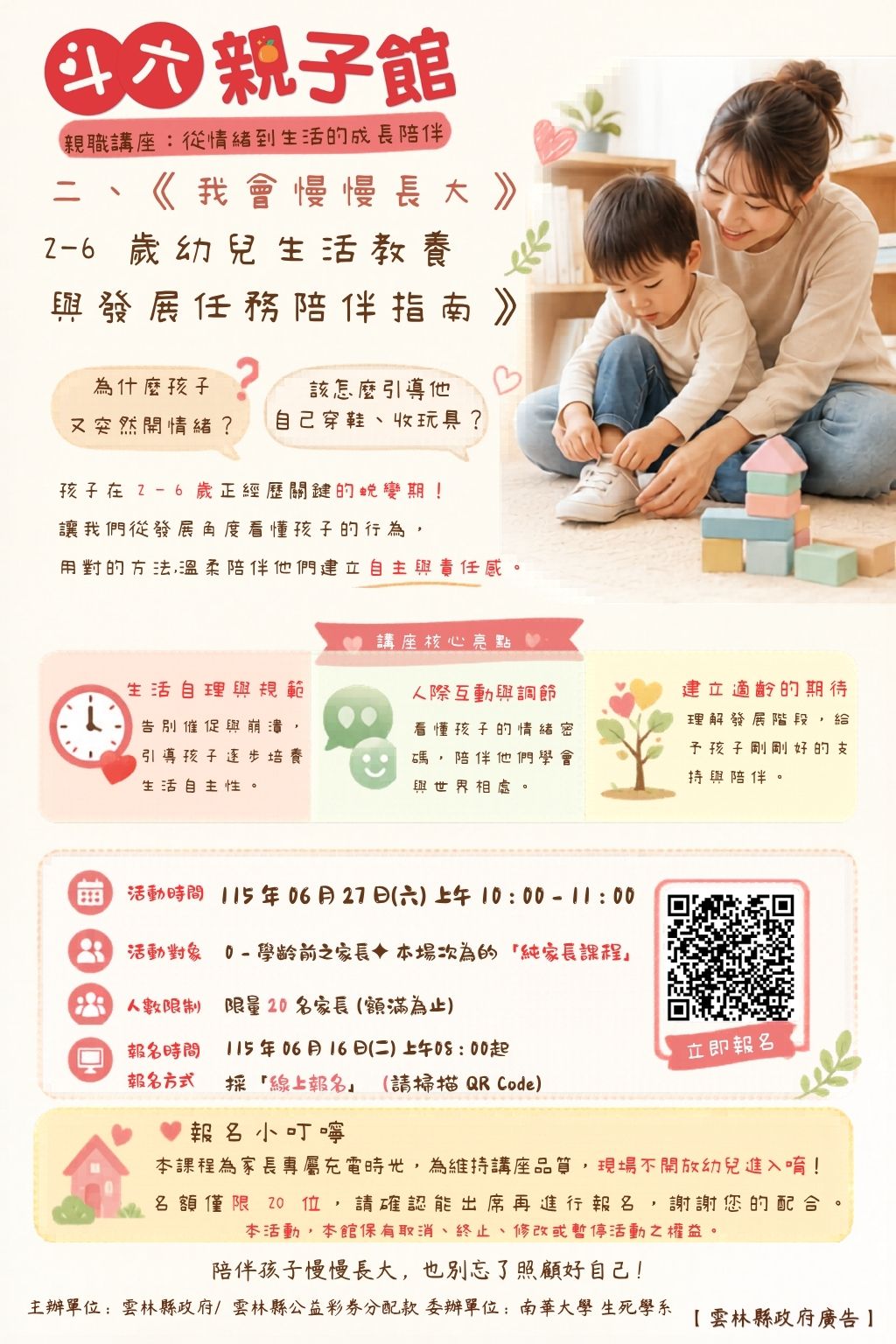 從情緒到生活的成長  我會慢慢長大
