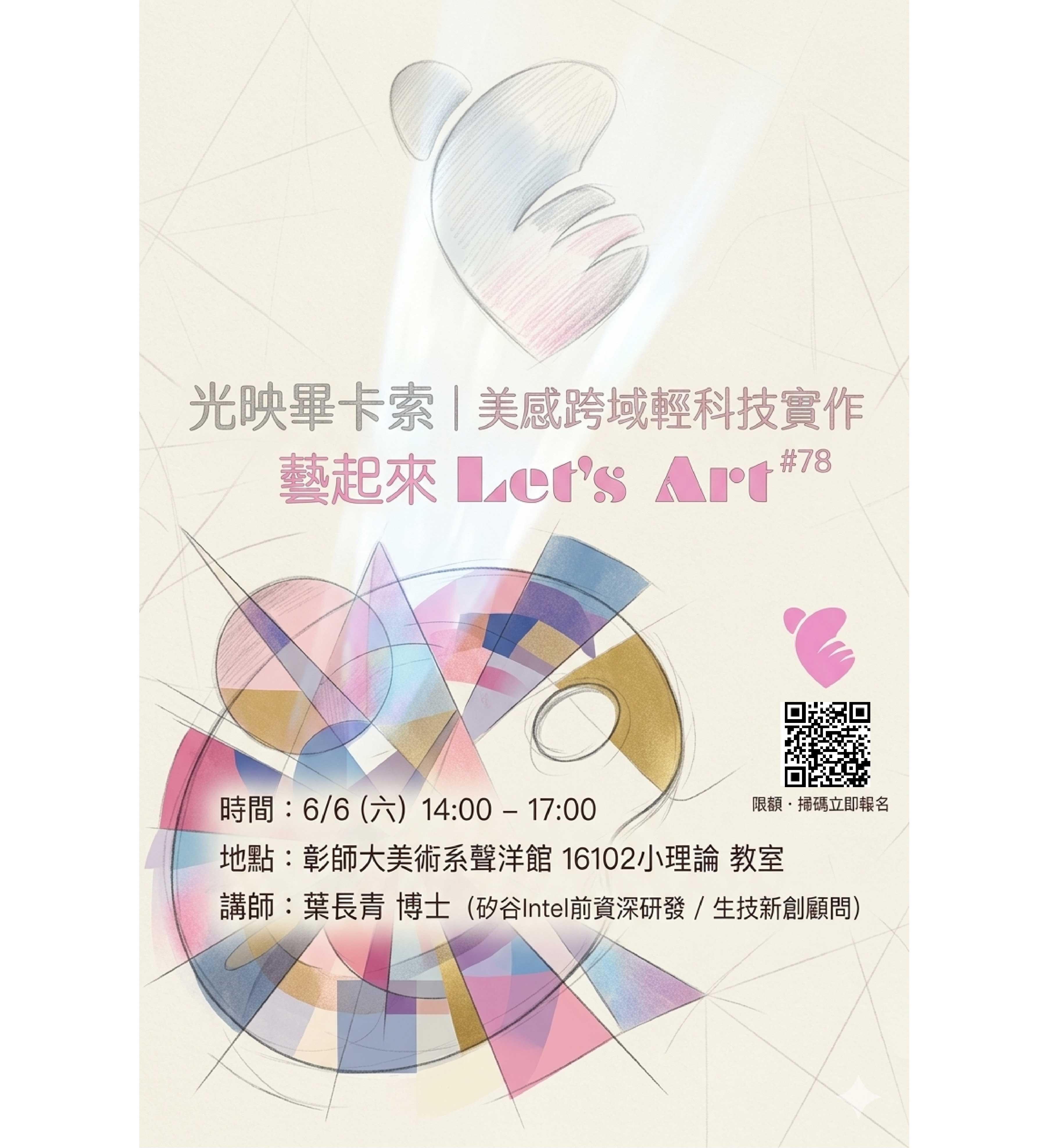 光映畢卡索--美感跨