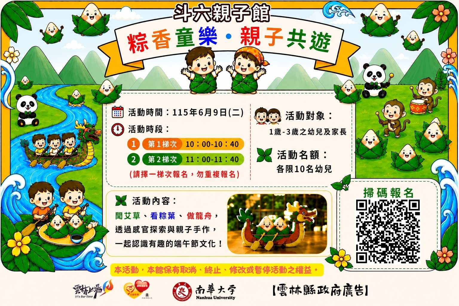 大型親子活動-粽香童