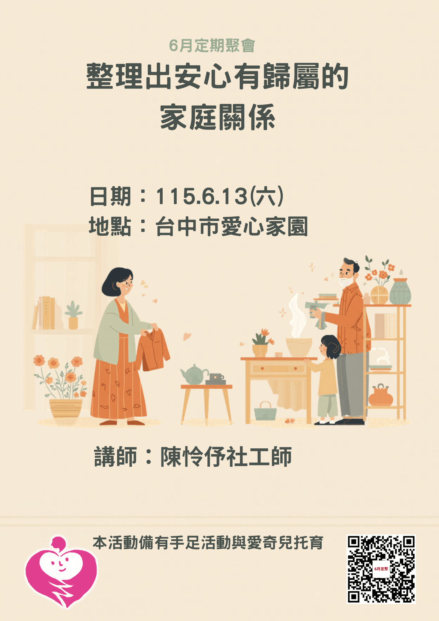 6/13台中天使心假