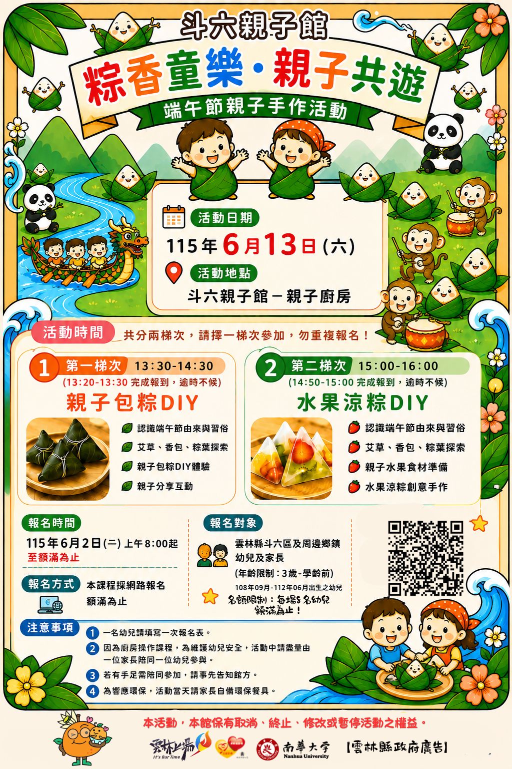 大型親子活動-粽香童樂‧親子共遊(年齡限制：3歲-學齡前)