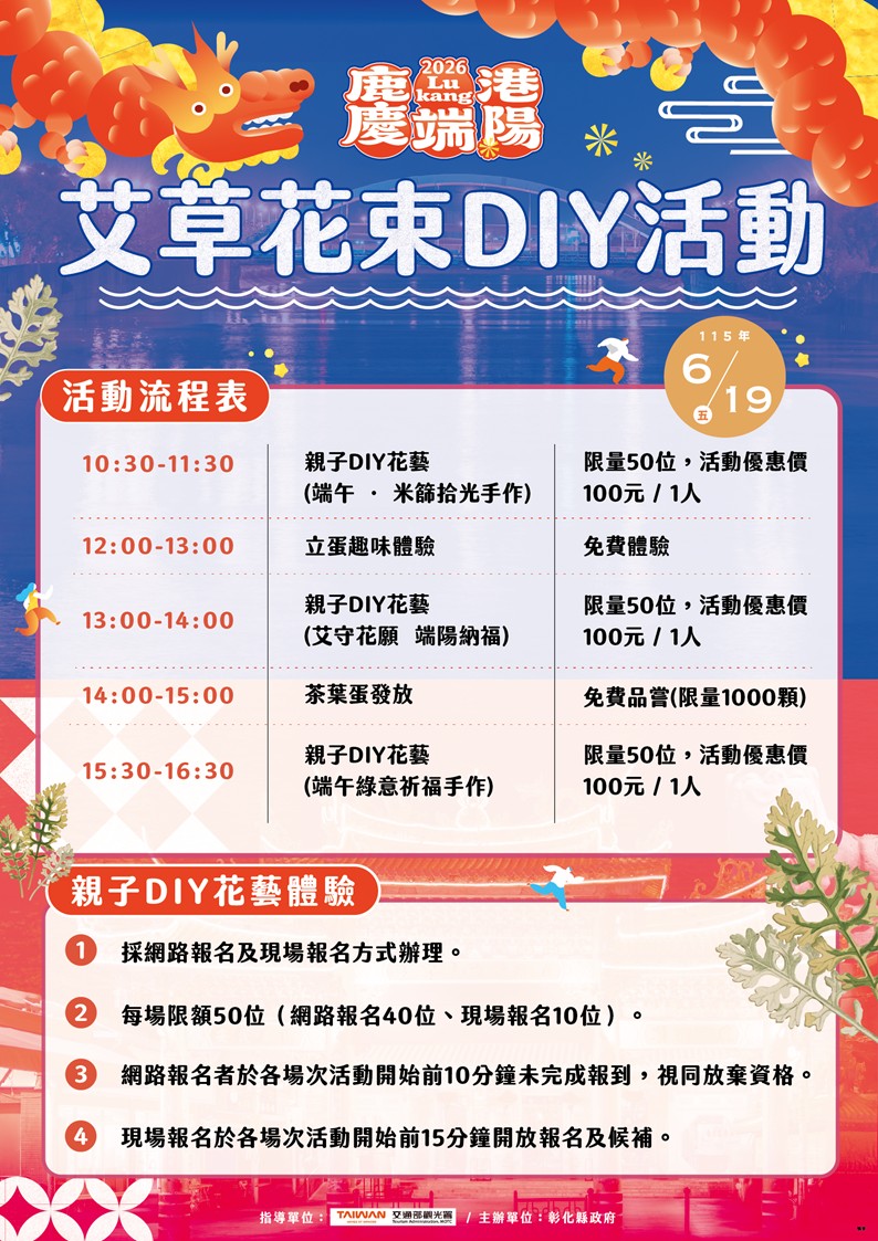 2026鹿港慶端陽-