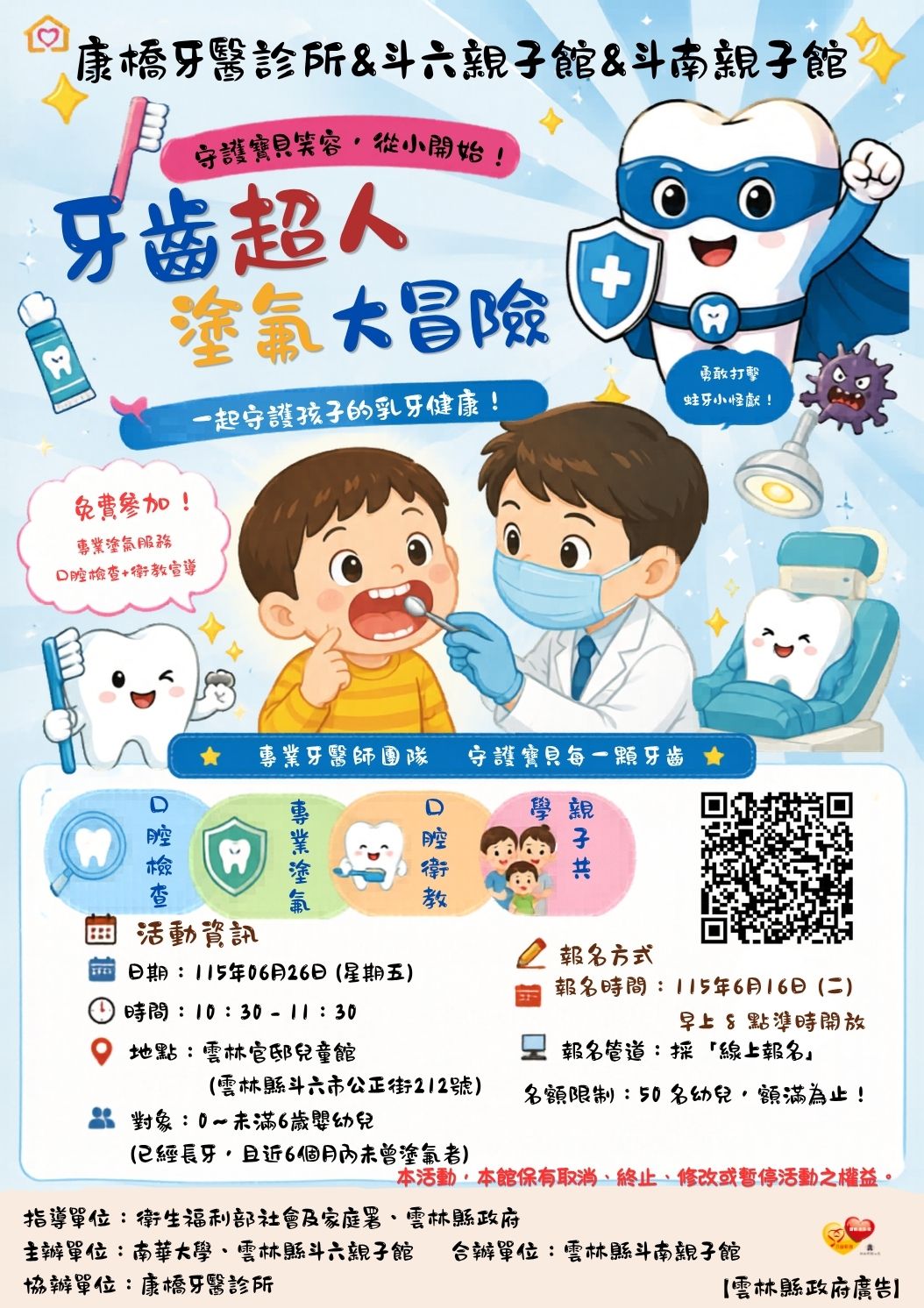 《牙齒超人：塗氟大冒險》
