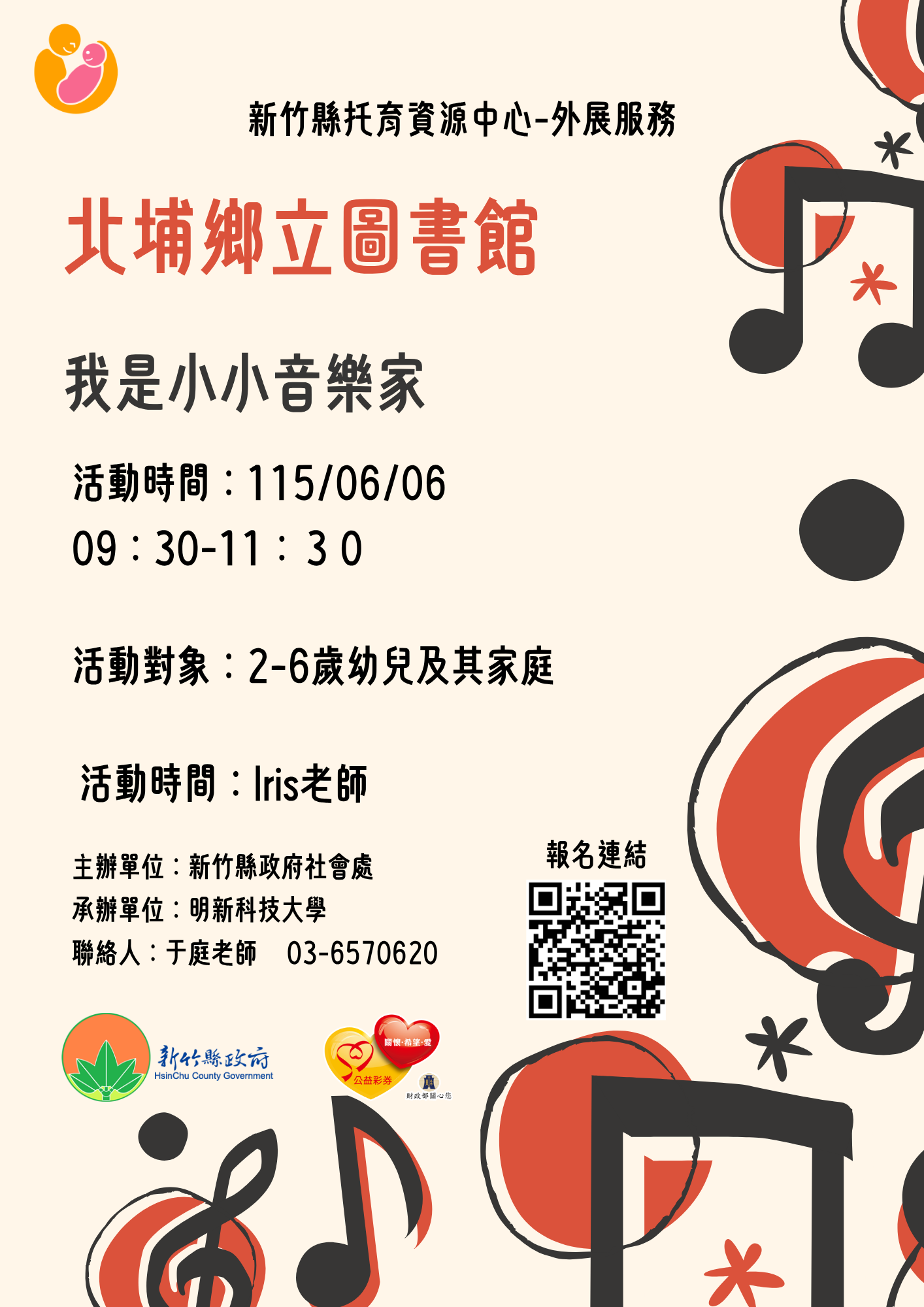 新竹縣托育資源中心---外展服務＠北埔鄉老人文康中心