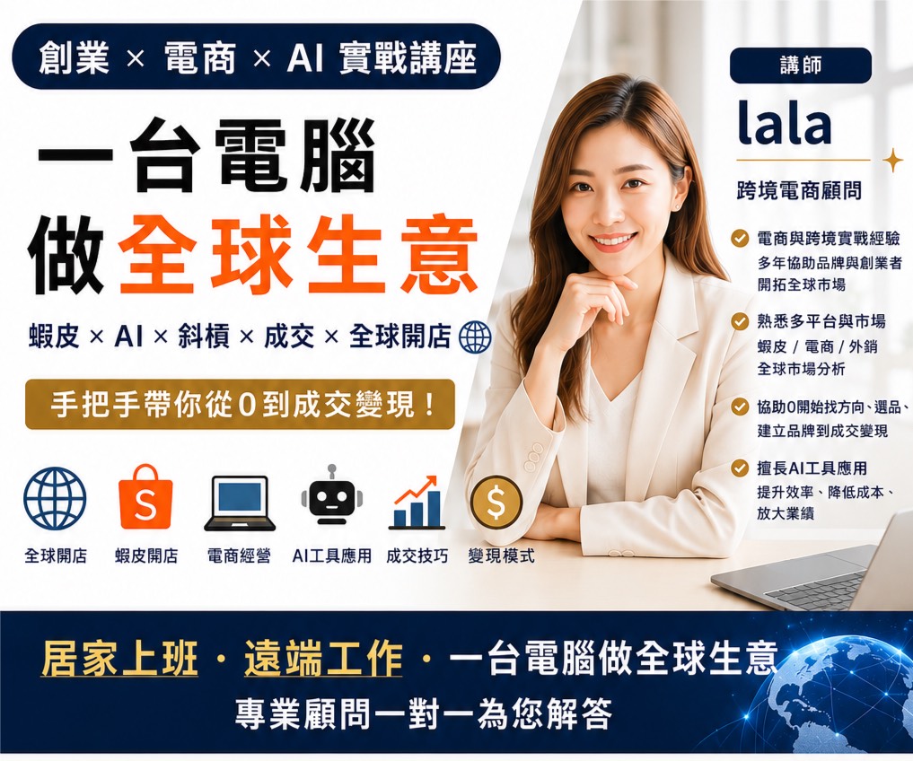 國際電商 讓你遠離低