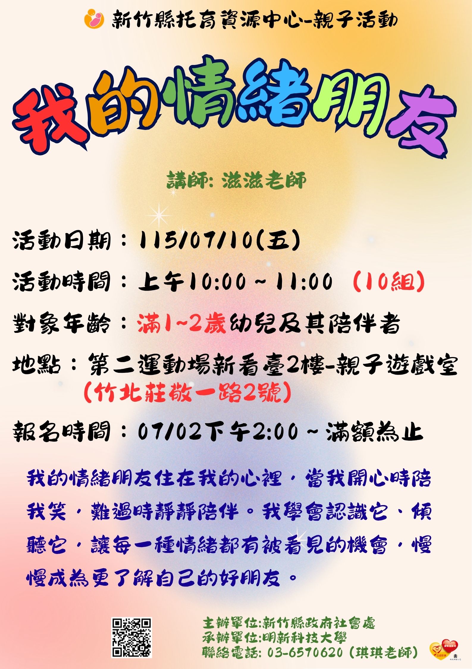 新竹縣托育資源中心-