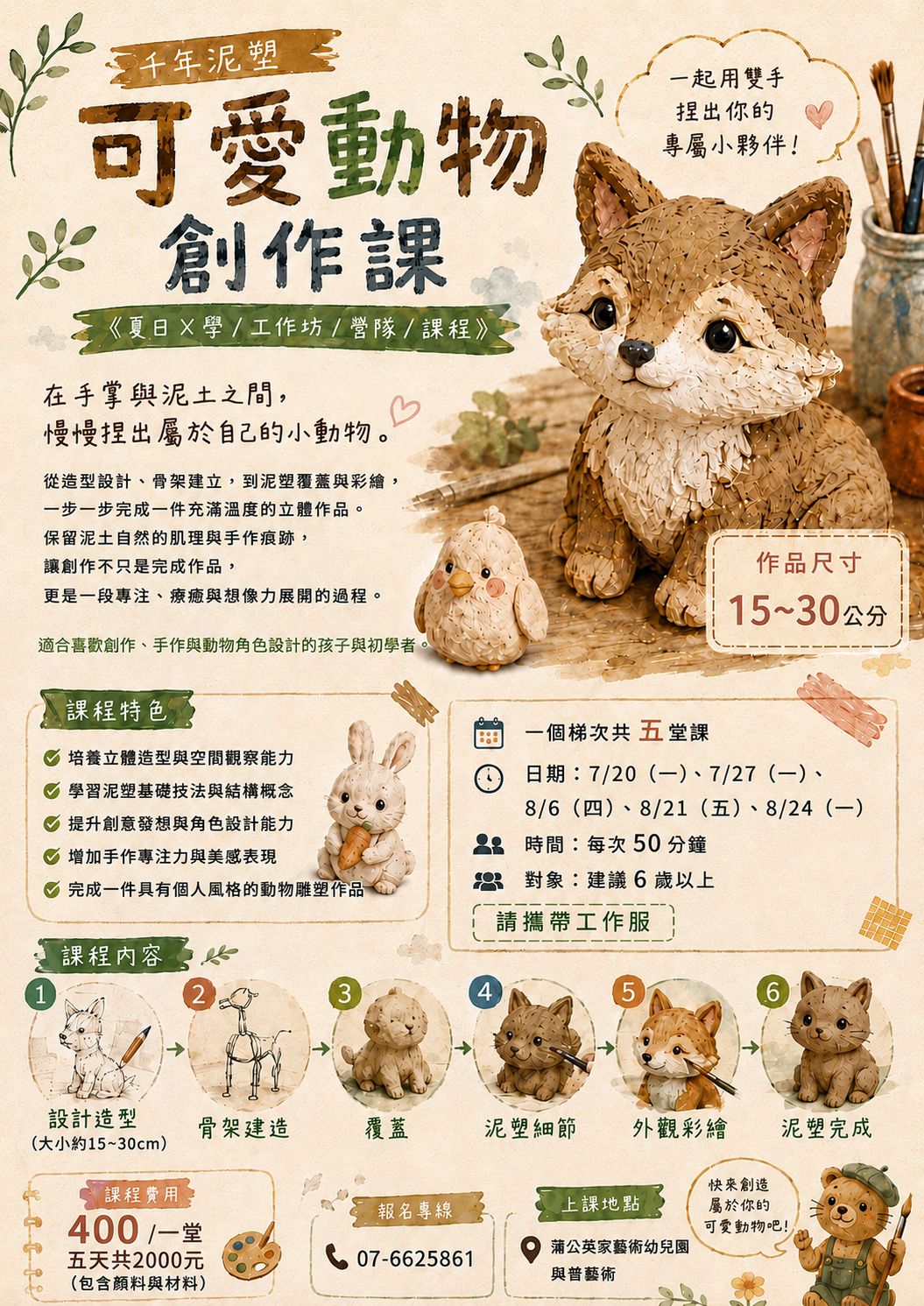 【聲音冒險家|我的第