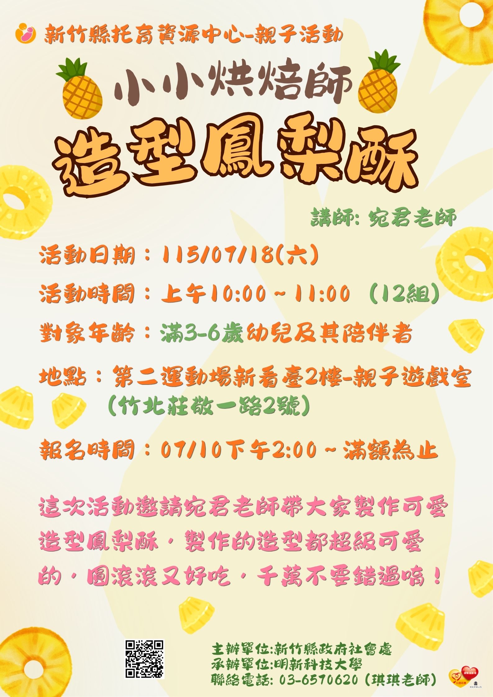 新竹縣托育資源中心-