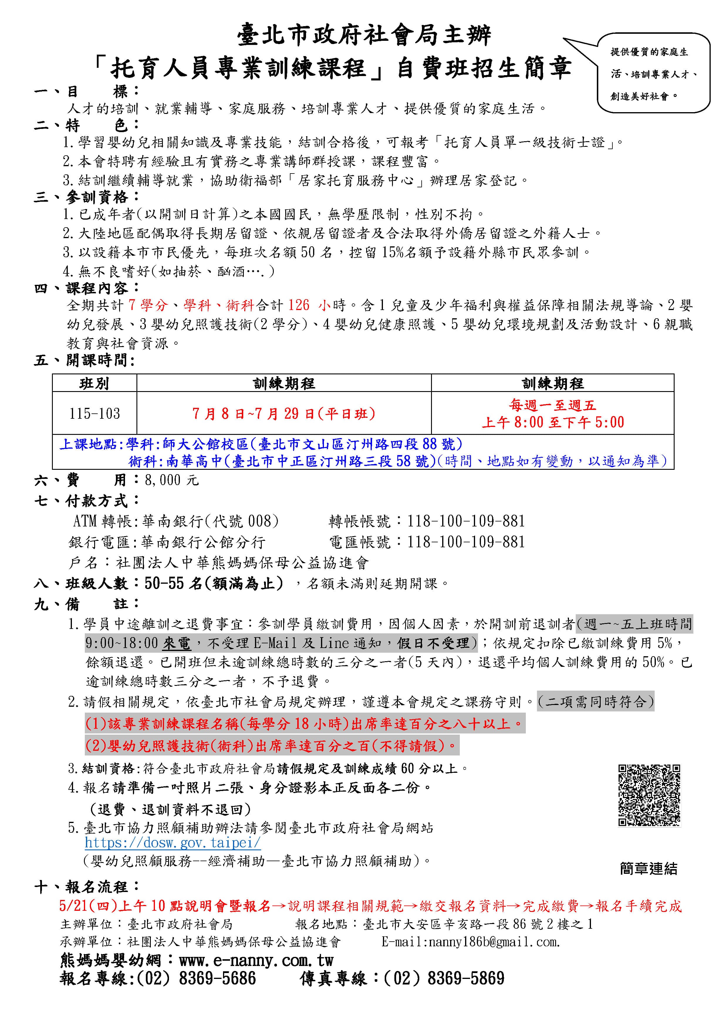 臺北市托育人員課程 7/8-7/29 平日班