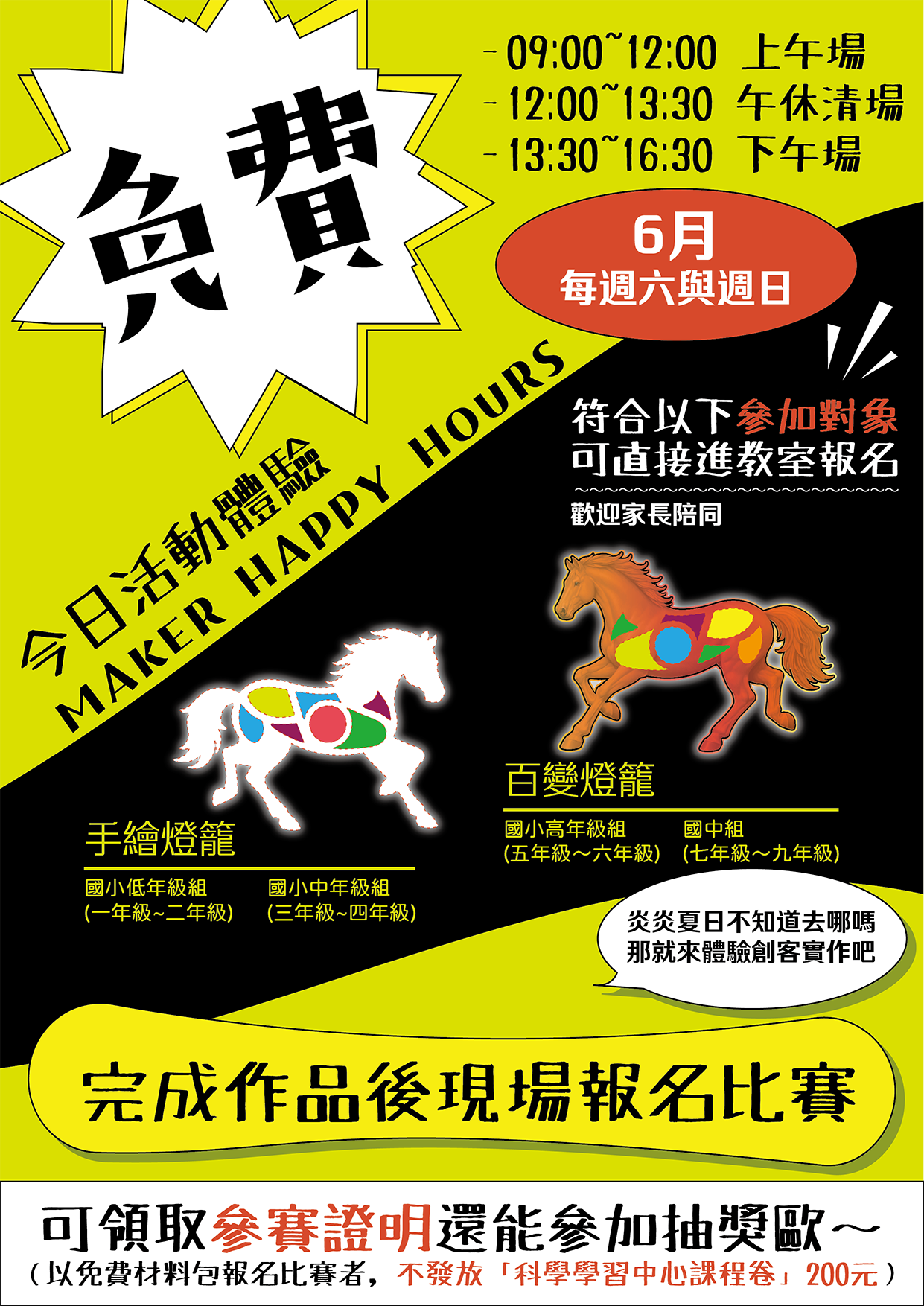 Maker Happy Hours - 燈籠創客體驗活動