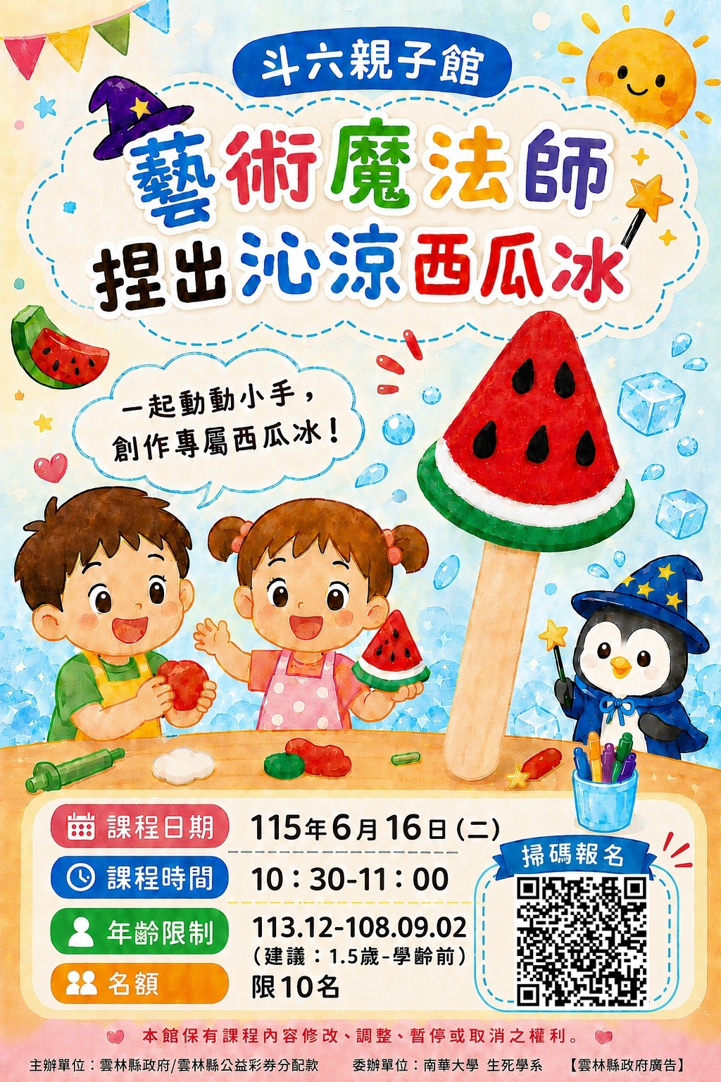 藝術魔法師系列-捏出沁涼西瓜冰(建議1.5歲-學齡前幼兒)