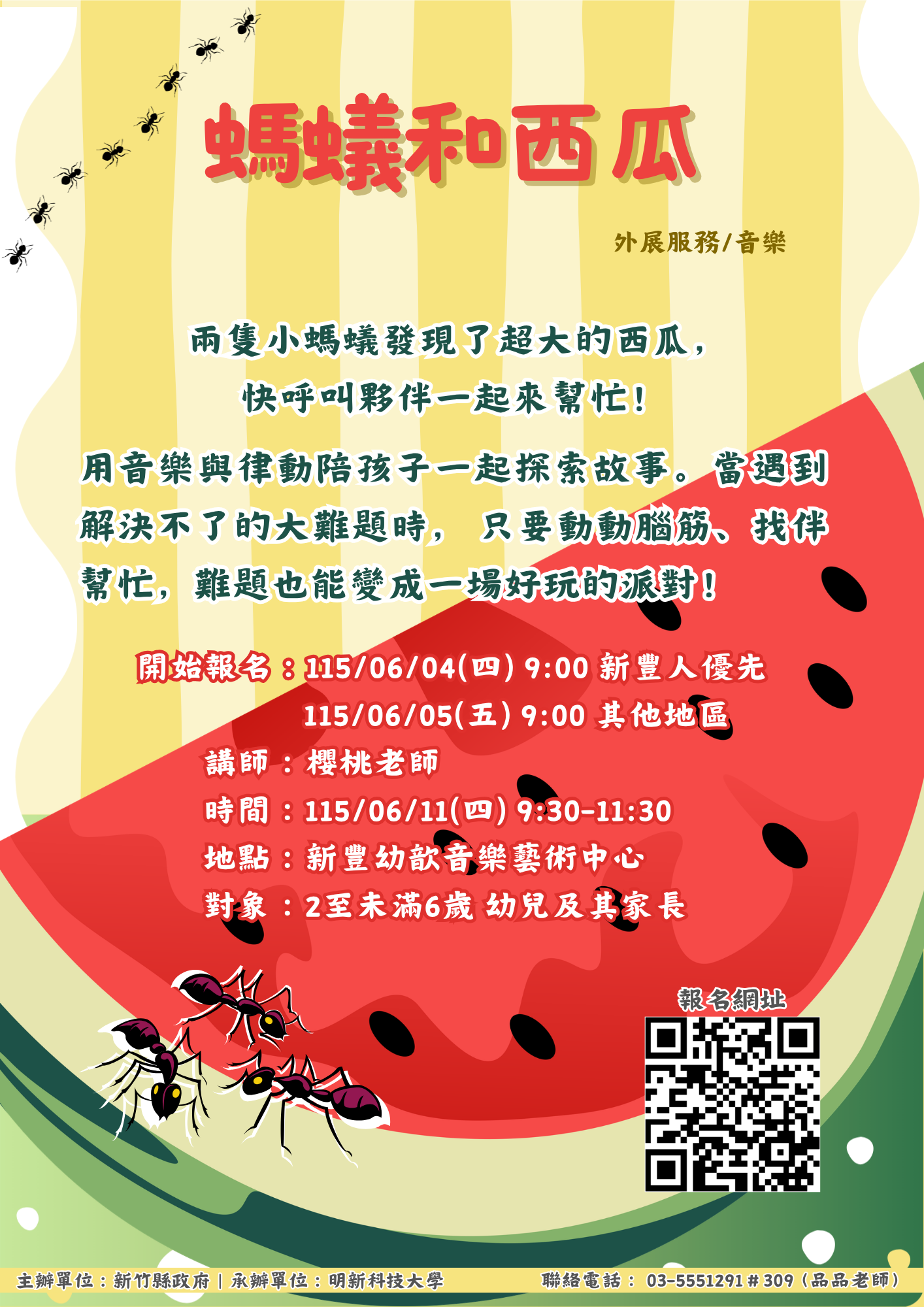 新竹縣親子夢想館--外展服務06/11(四)＠新豐幼歆音樂藝術中心