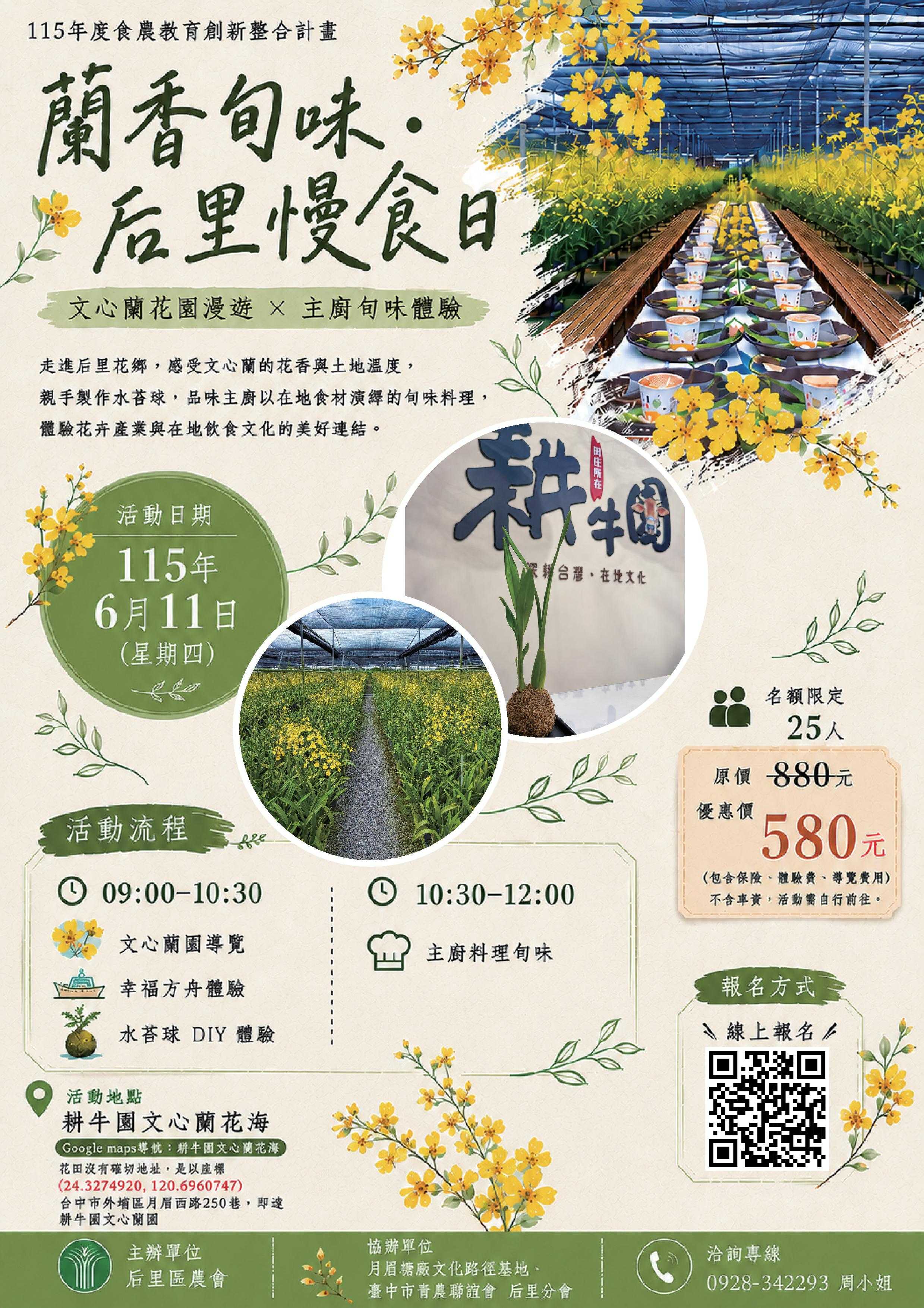 《蘭香旬味。后里慢食
