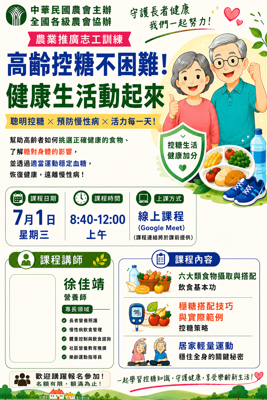 高齡控糖不困難！健康生活動起來