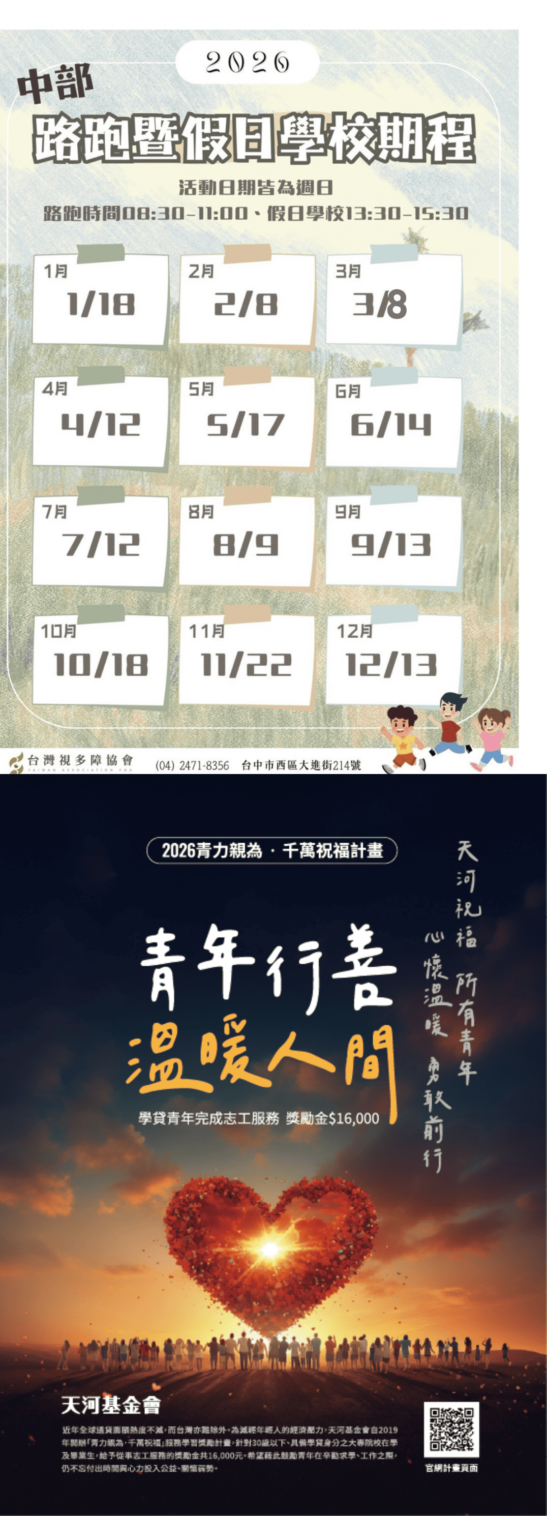 2026台灣視多障-