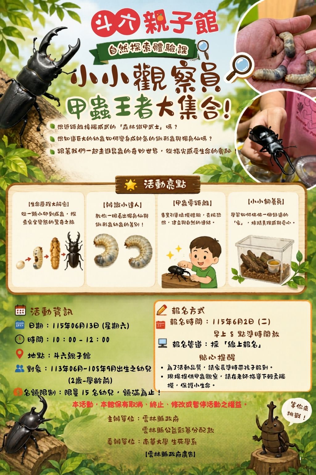 自然探索體驗課-小小觀察員