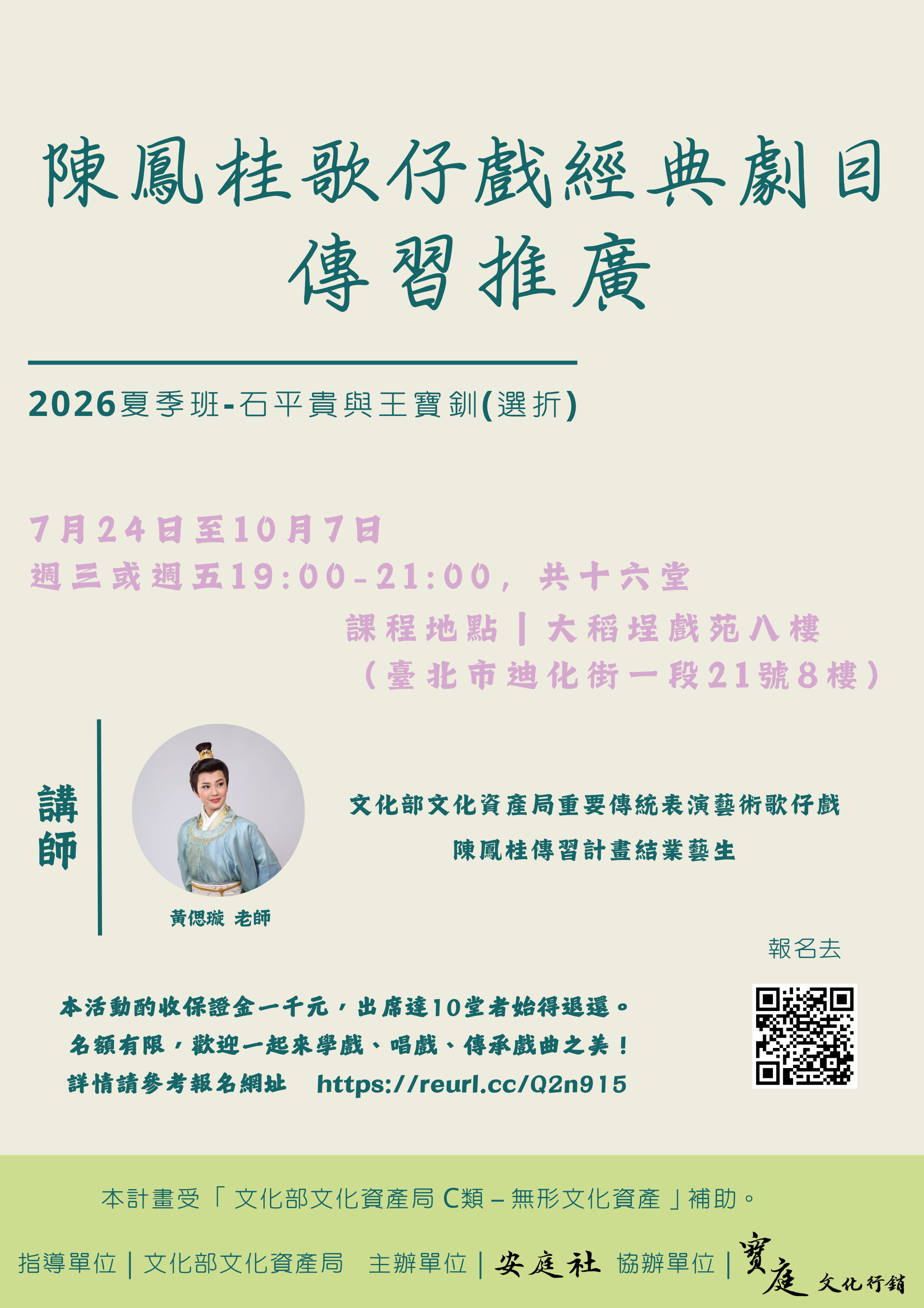 【陳鳳桂歌仔戲經典劇