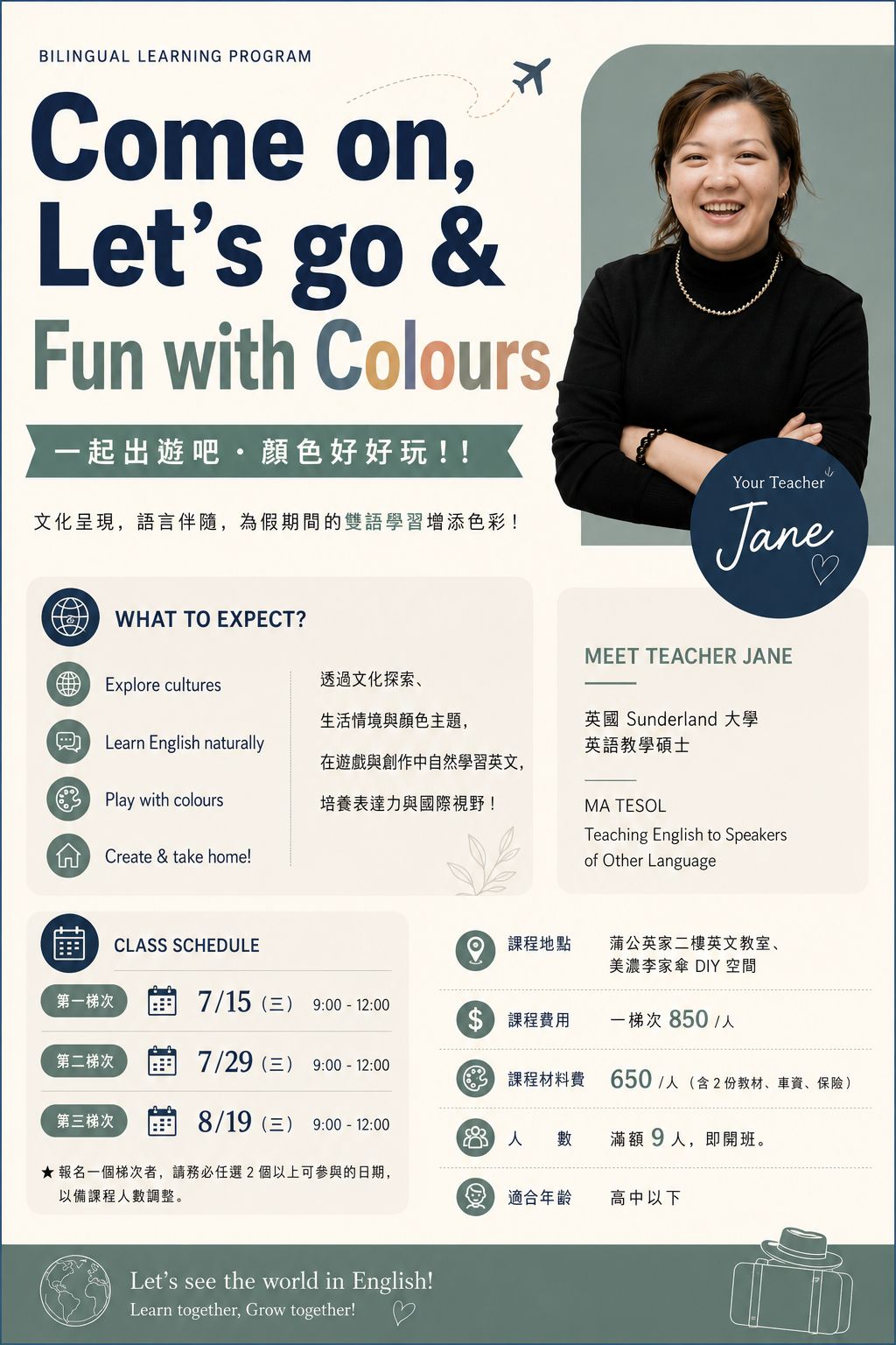 【Come on, Let＆＃039;s go ＆amp;Fun with Colours】《一起出遊吧•顏色好好玩/英文課程》| 115夏日X學/方案探索/工作坊/夏令營 | 即將開跑|