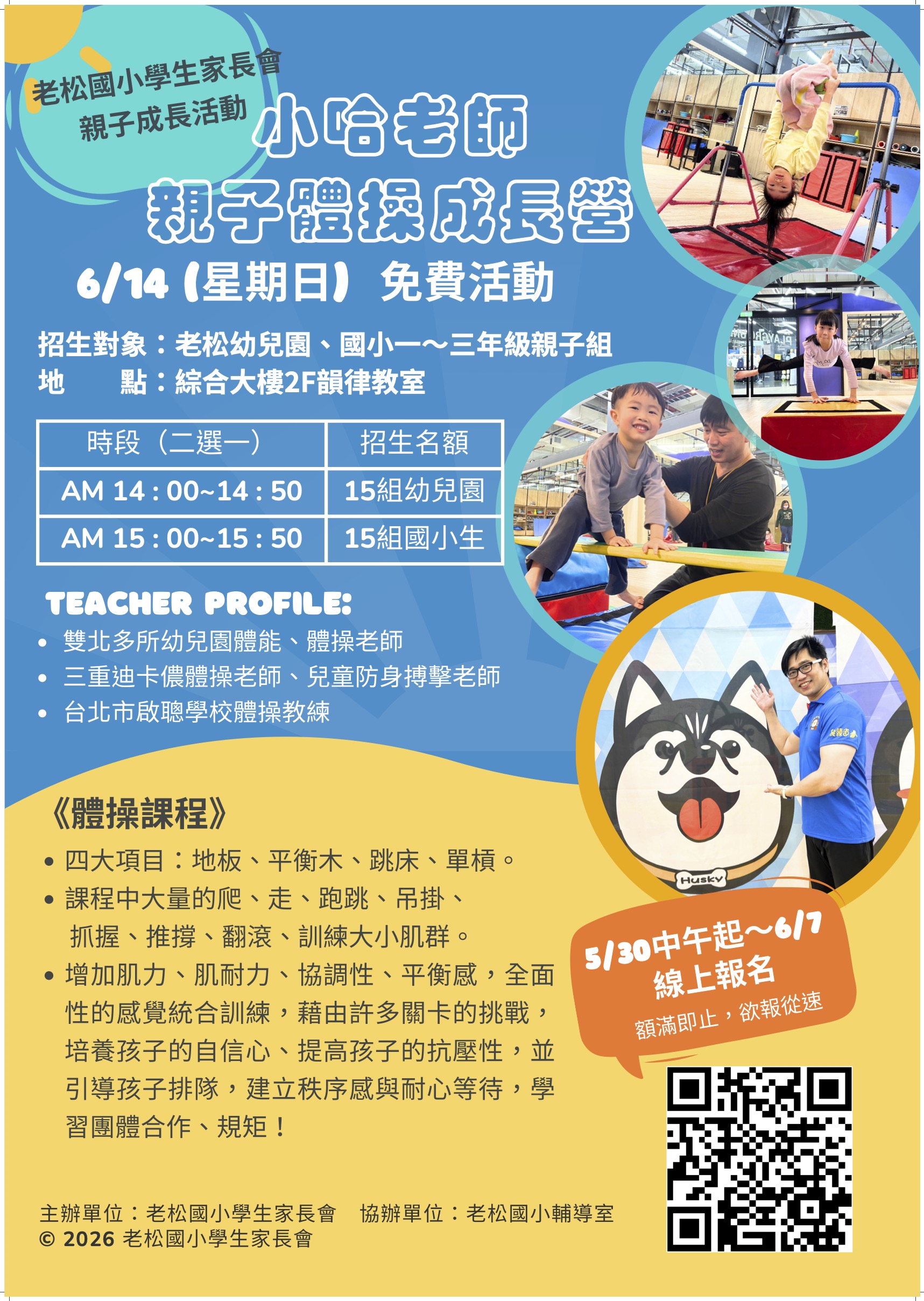 小哈老師親子體操成長
