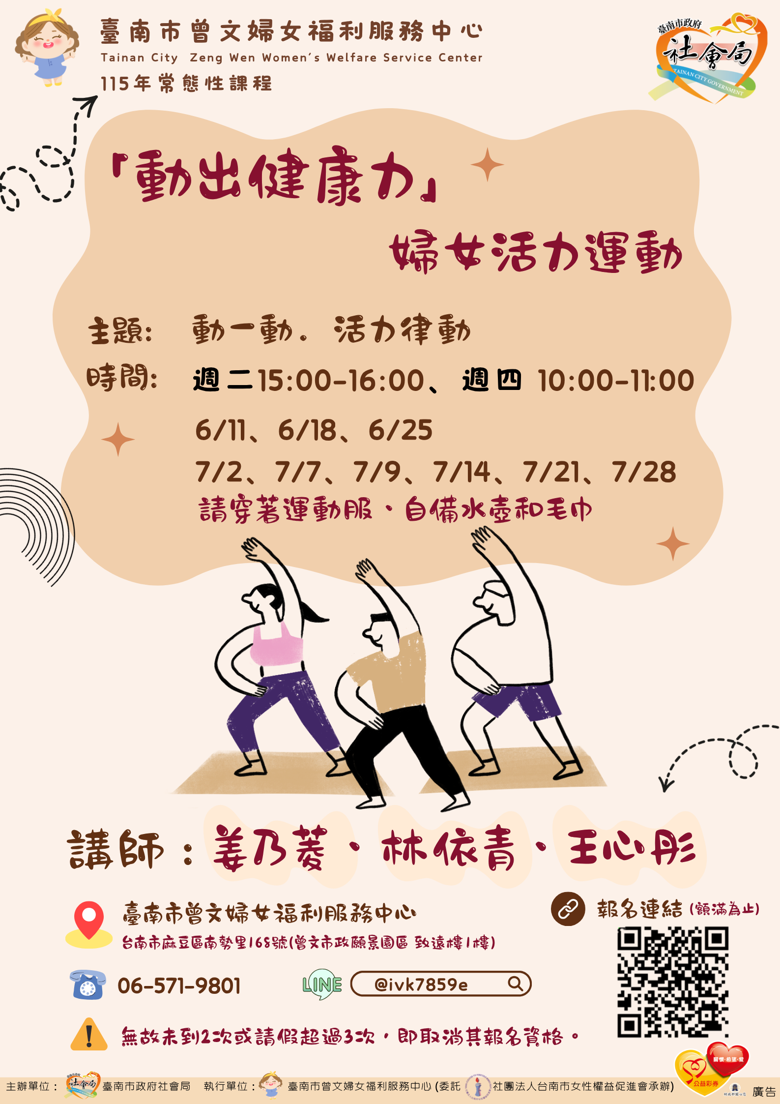 115年臺南市曾文婦