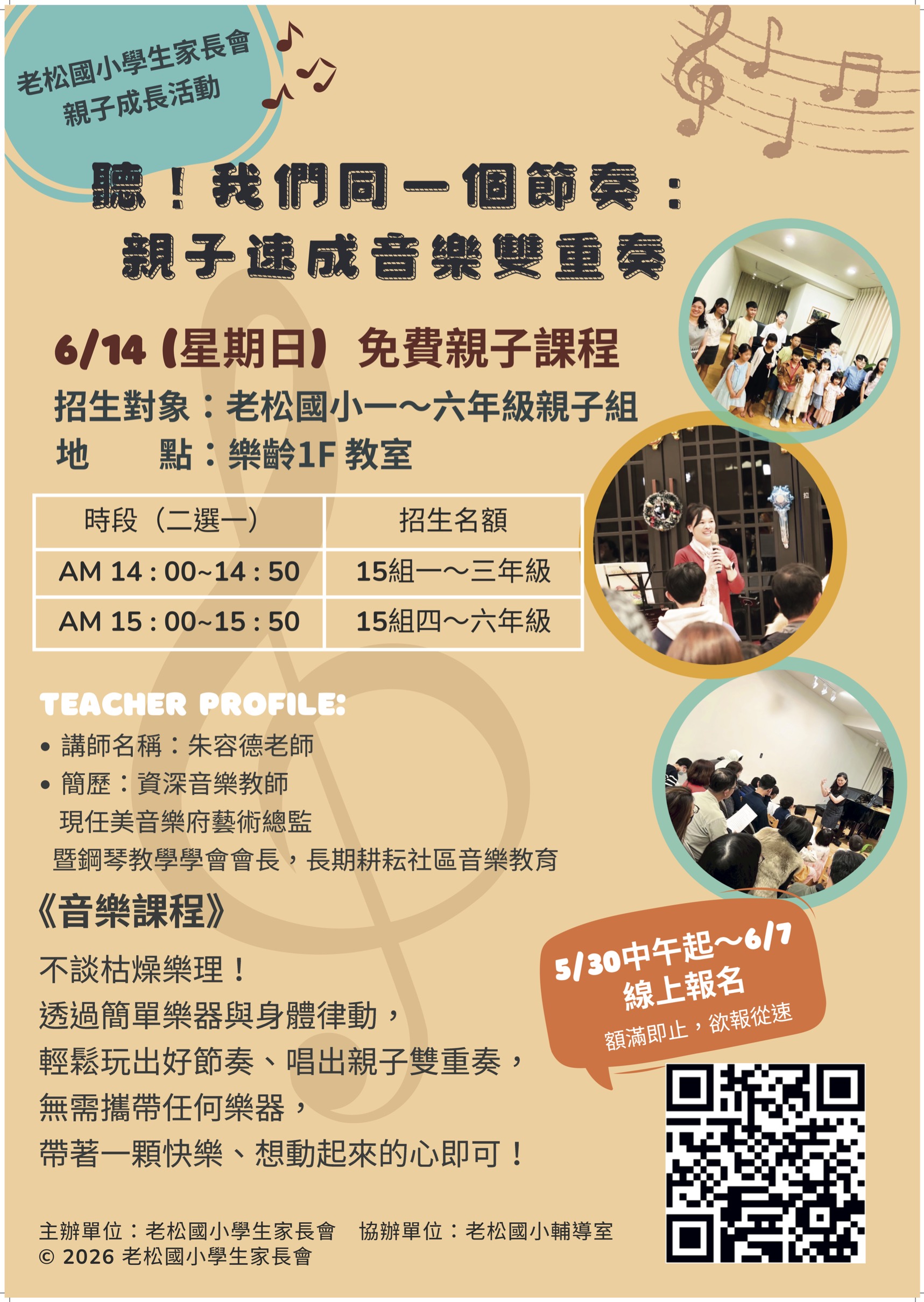 聽!我們同一個節奏: