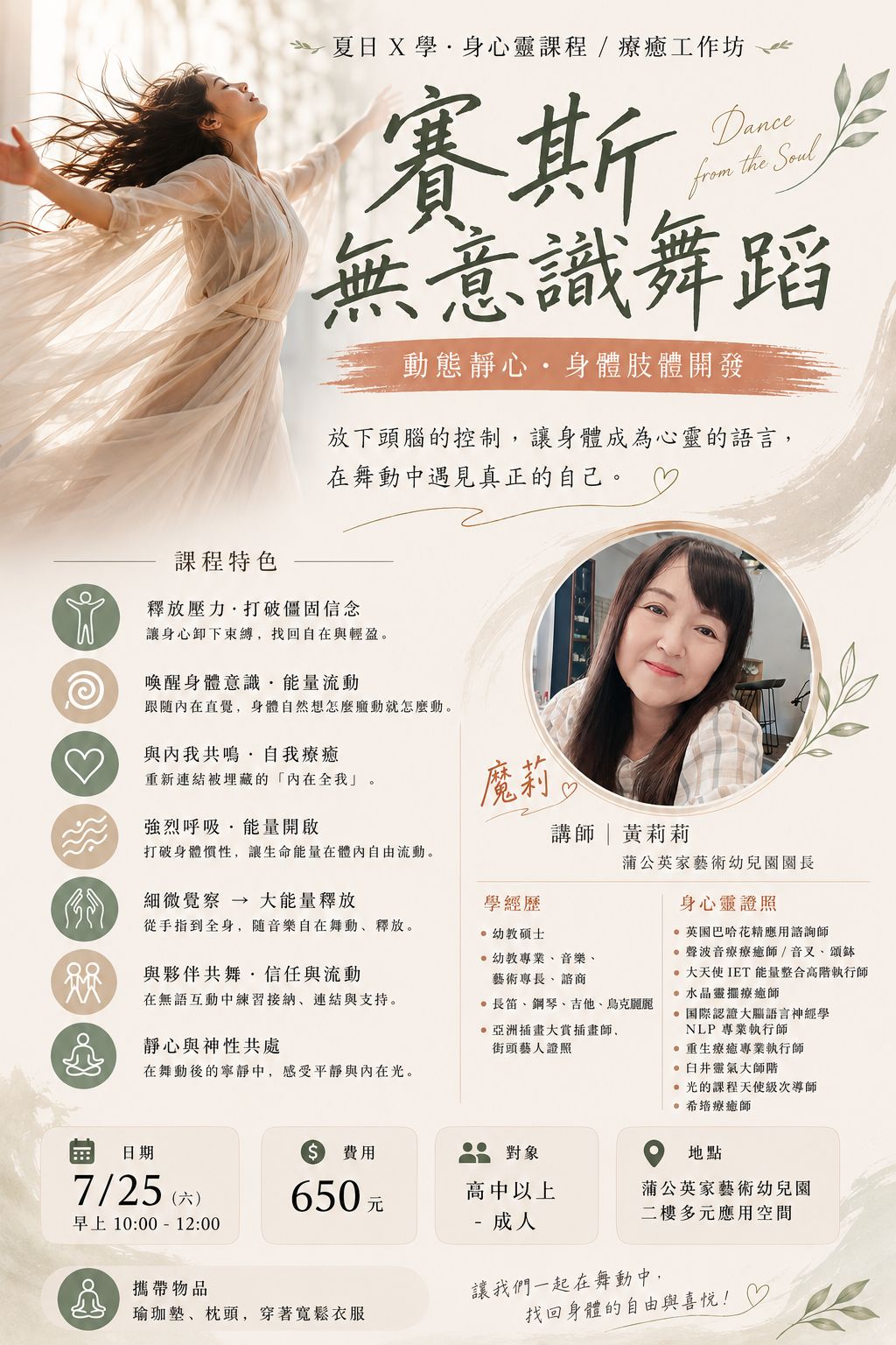 【賽斯無意識舞蹈】《