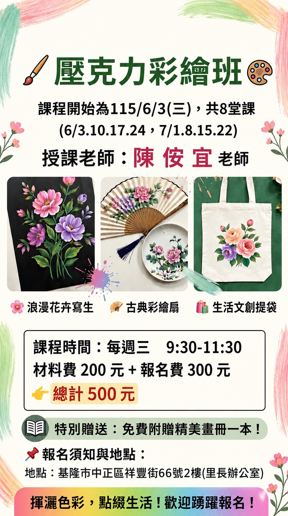 壓克力彩繪班