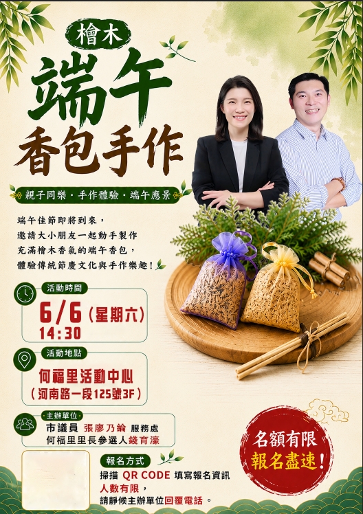 何福里檜木端午香包手作體驗🥢
