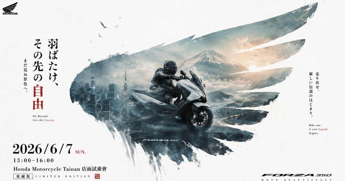 2026.06.07 【Honda Motorcycle Tainan店面試乘會】