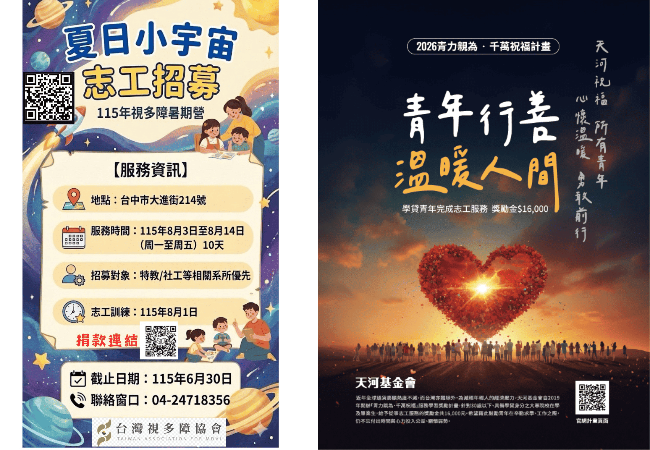 2026台灣視多障協