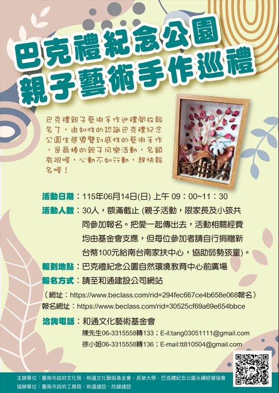 巴克禮親子藝術手巡禮