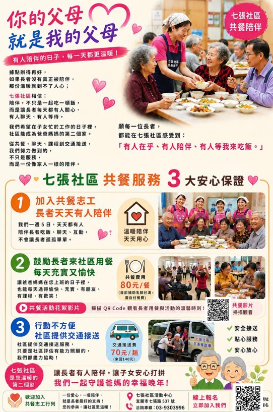1150701共餐計