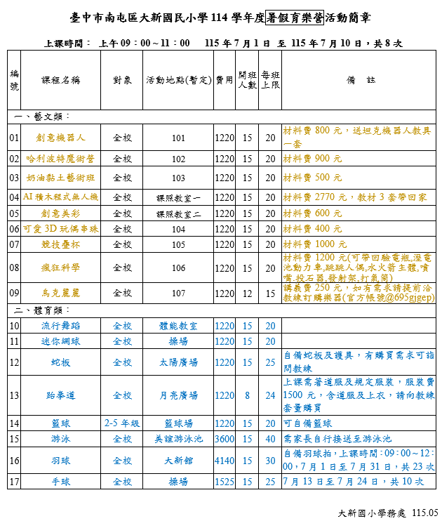 臺中市南屯區大新國小