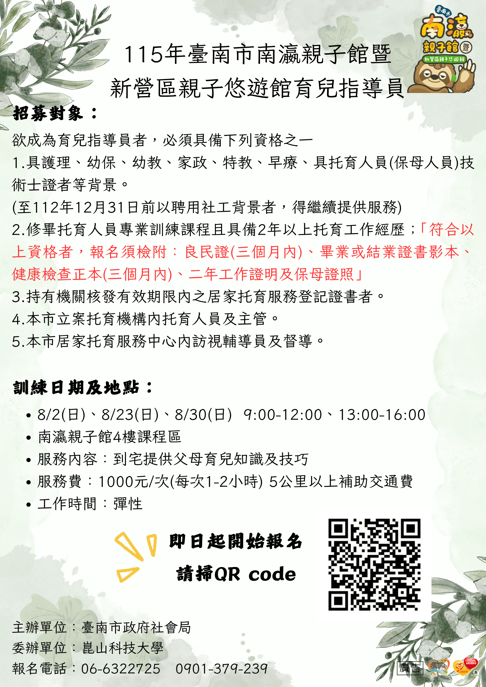 115年育兒指導員教
