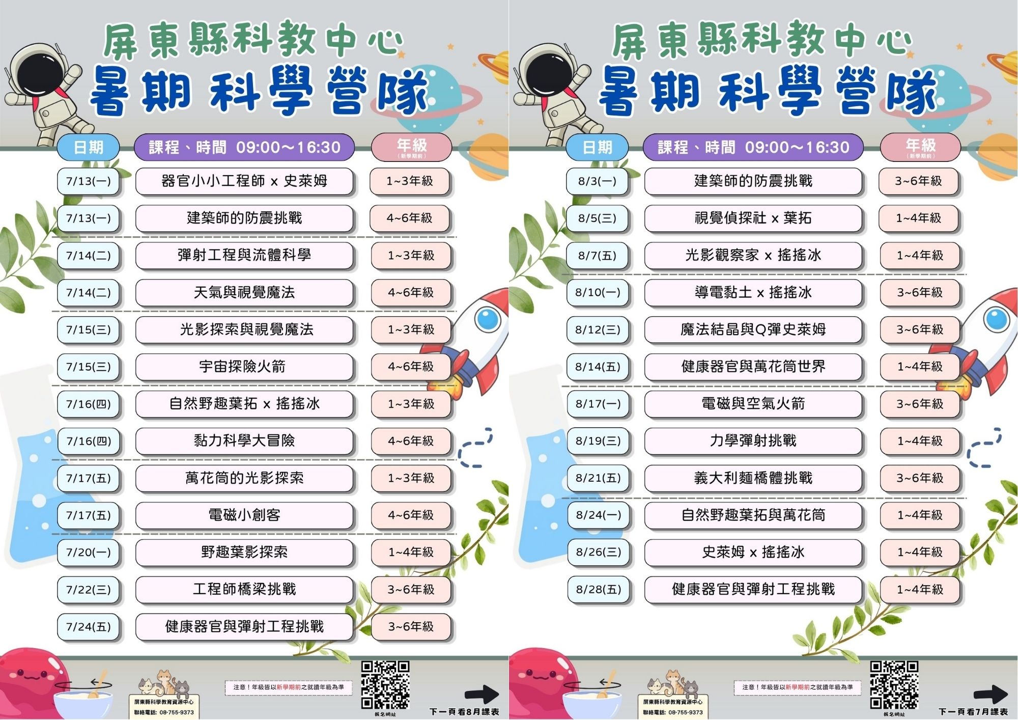 屏東縣科教中心 暑期