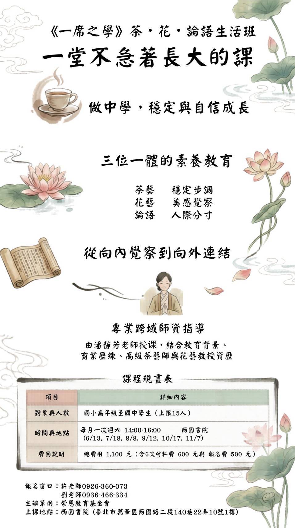 《一席之學》茶・花・