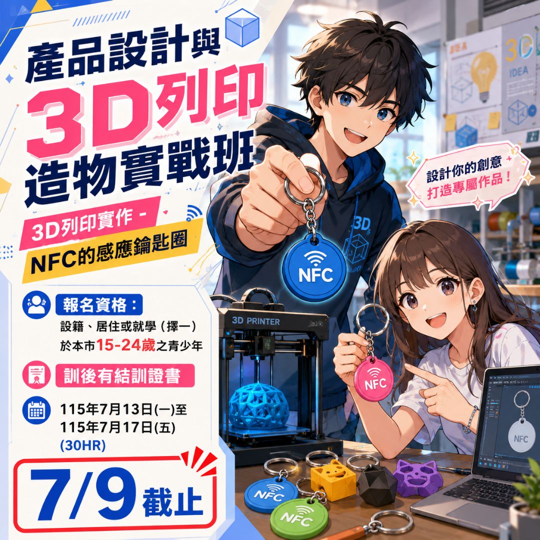 產品設計與 3D 列