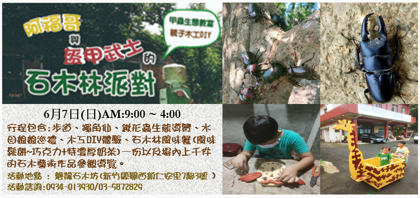 【獨角仙、鍬形蟲生態