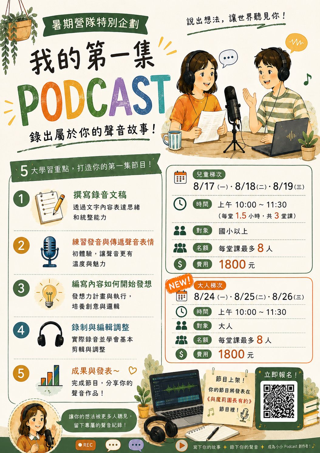 【聲音冒險家｜我的第