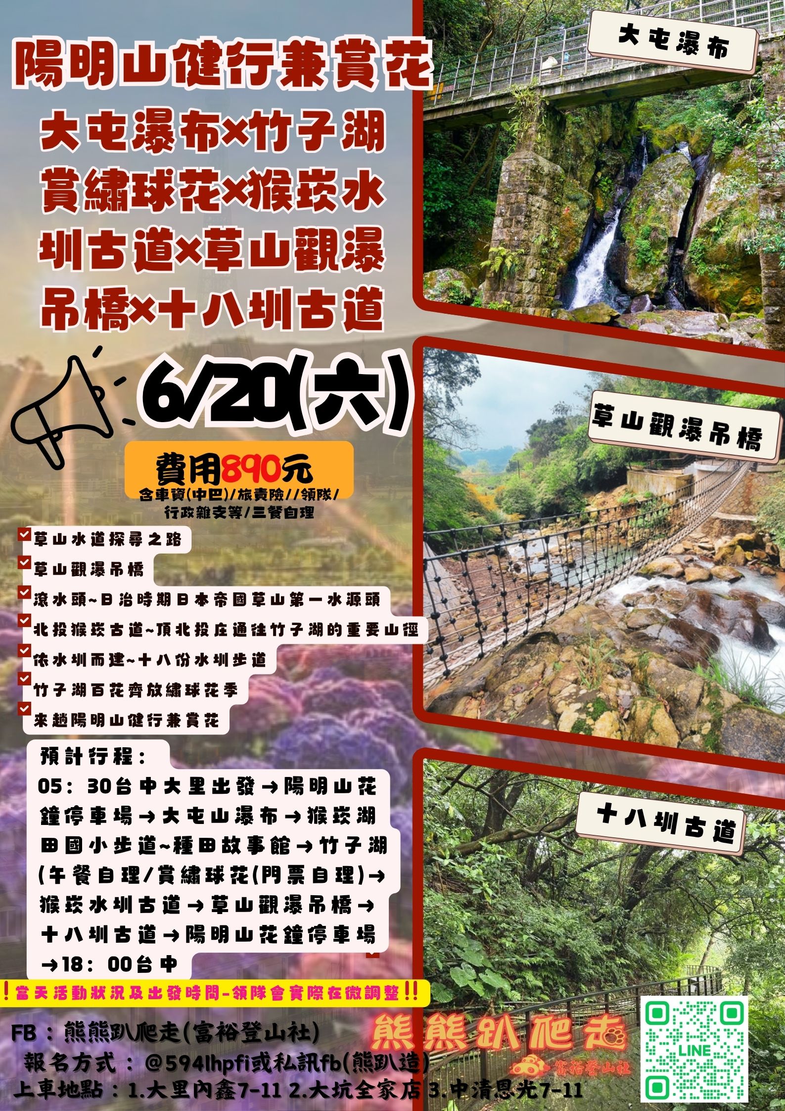 🌈熊熊趴爬走~6/20(六)陽明山健行兼賞花-大屯瀑布×竹子湖賞繡球花×猴崁水圳古道×草山觀瀑吊橋×十八圳古道(登山健行休閒)🌈