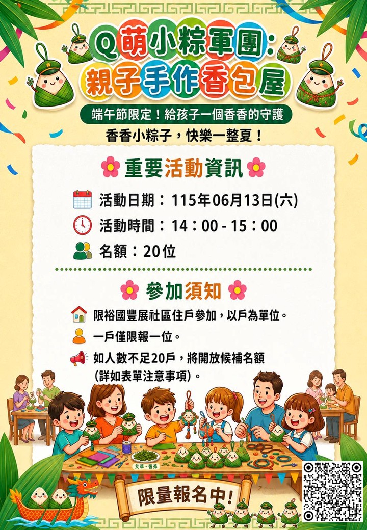 Q萌小粽軍團：親子手做香包屋