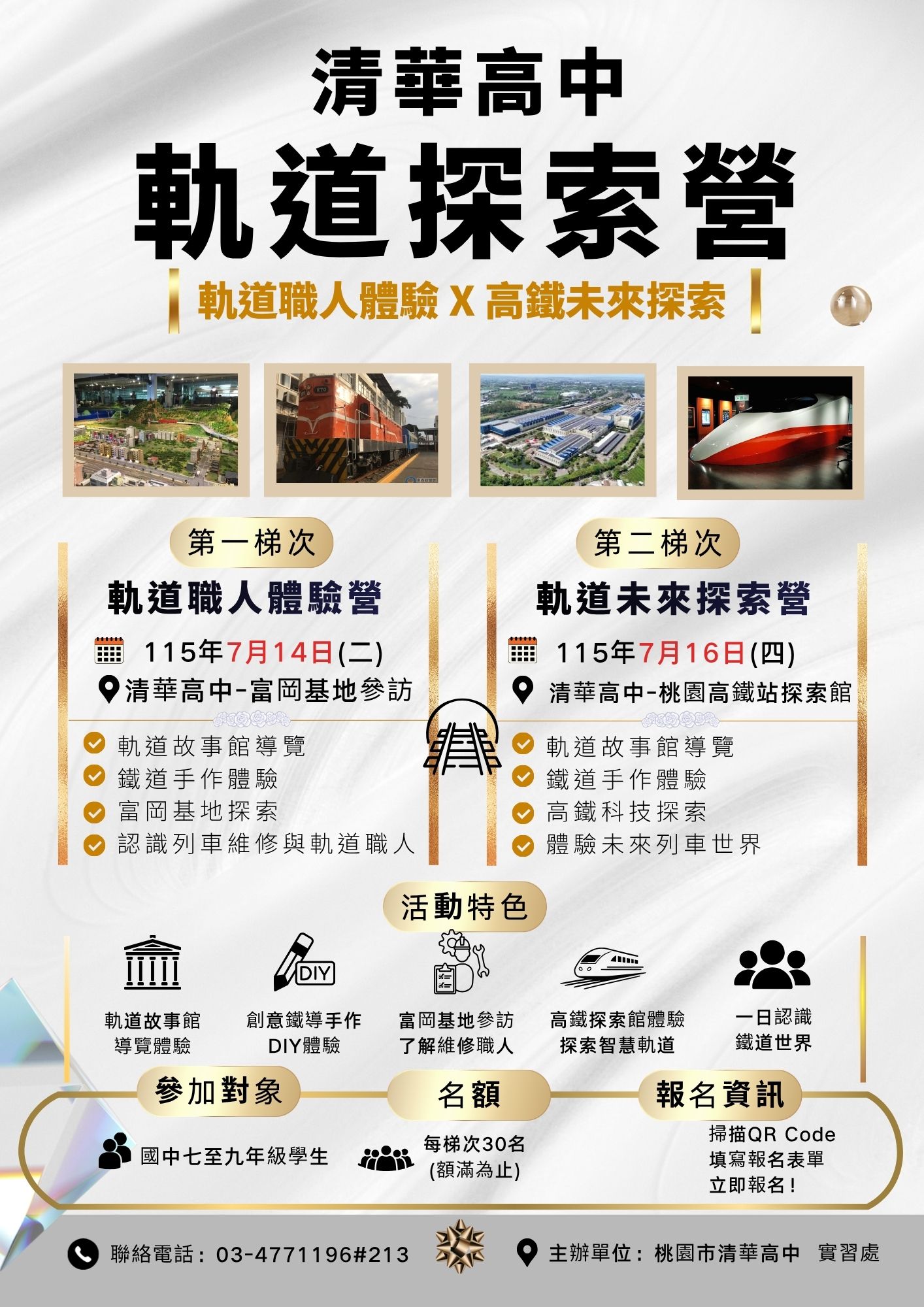 清華高中暑期軌道探索