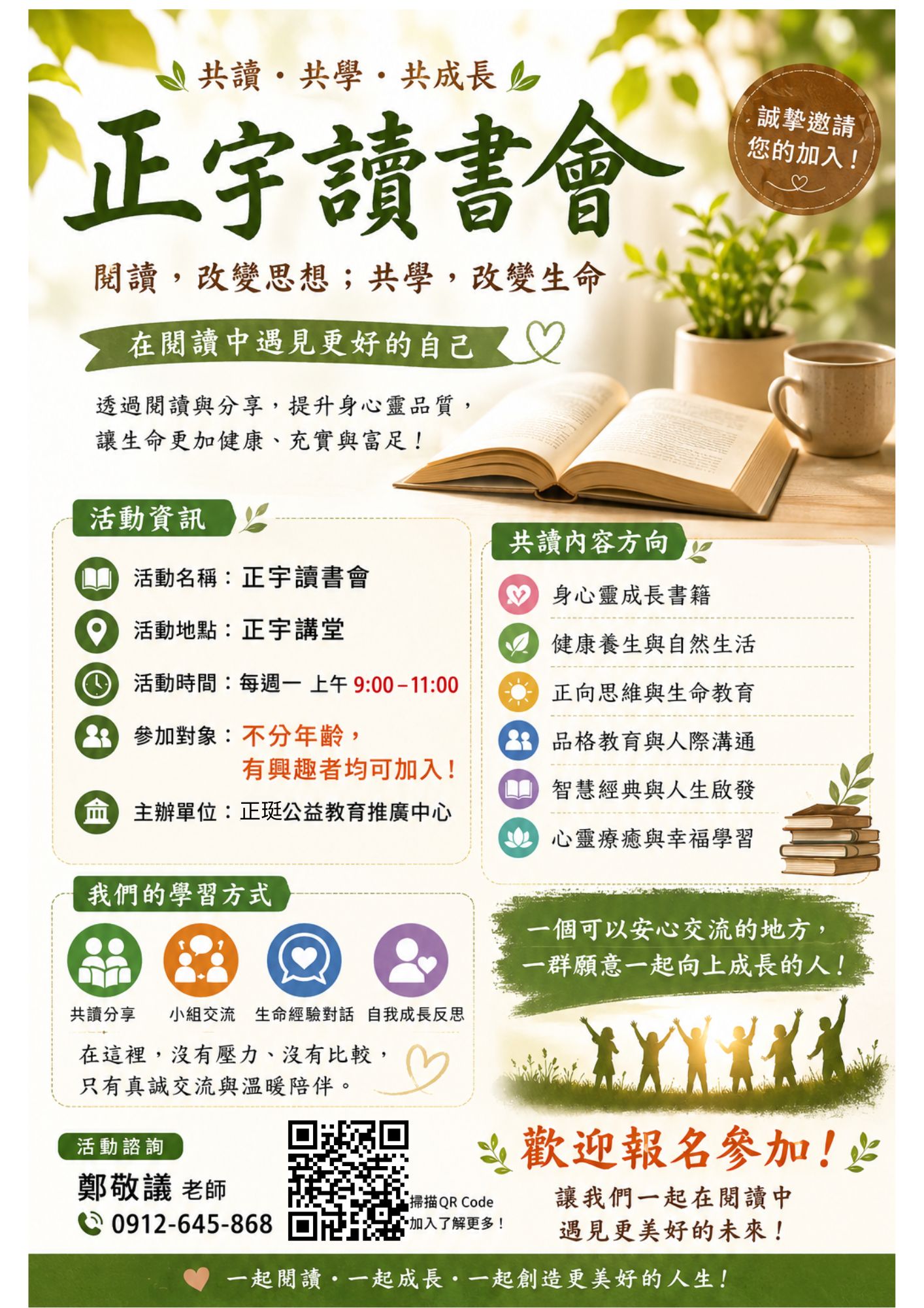 🌿 正宇讀書會｜共讀・共學・共成長 🌿