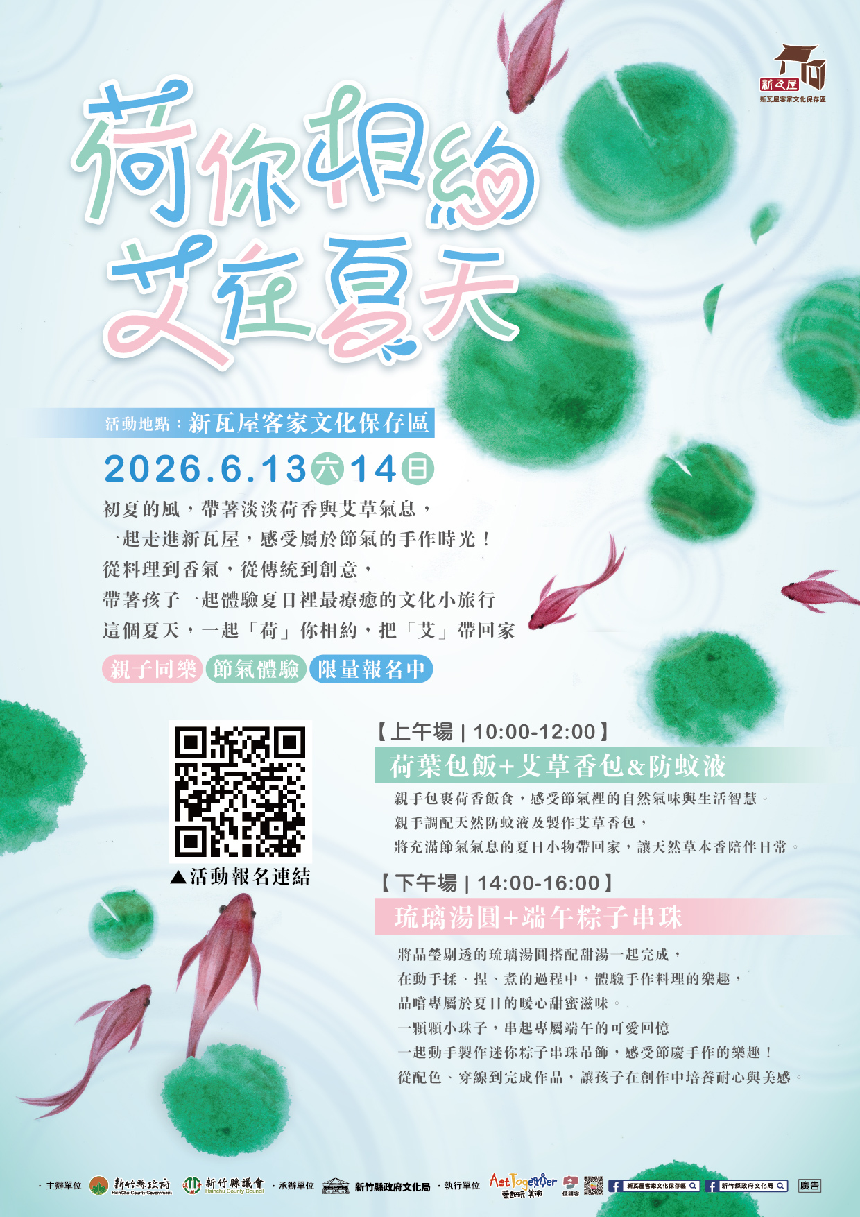 2026 荷你相約