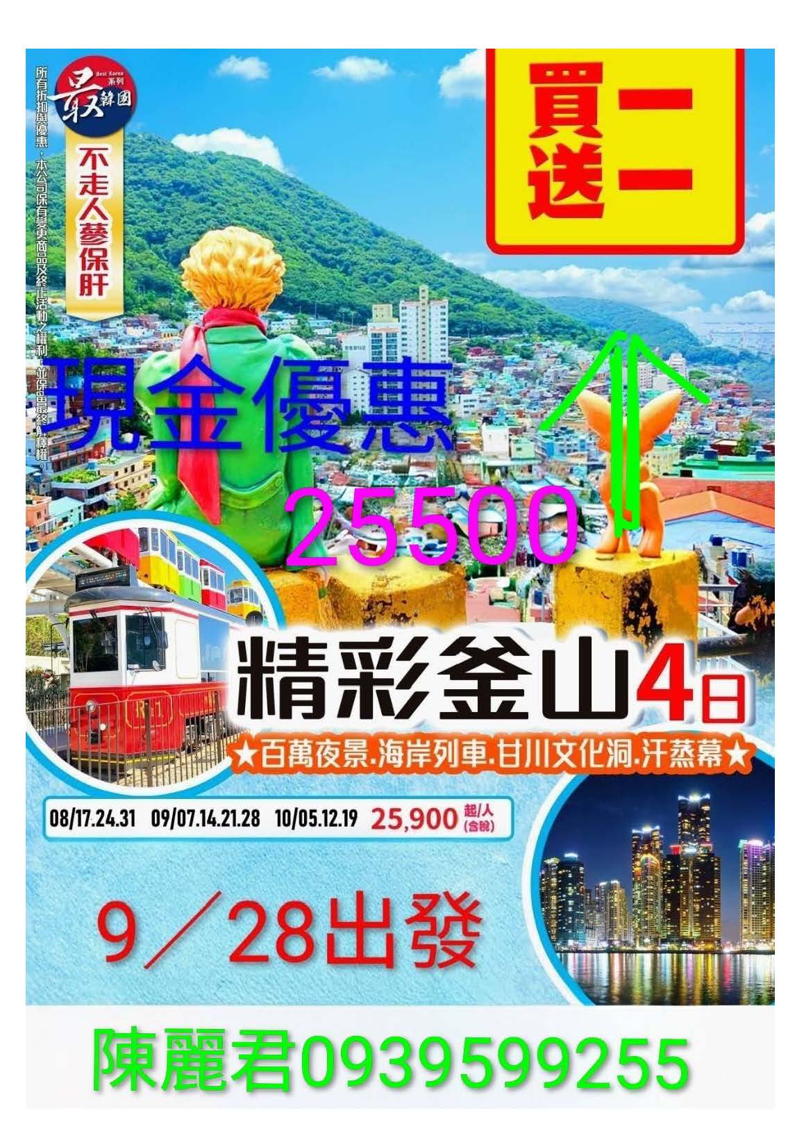 9/28韓國-精彩釜
