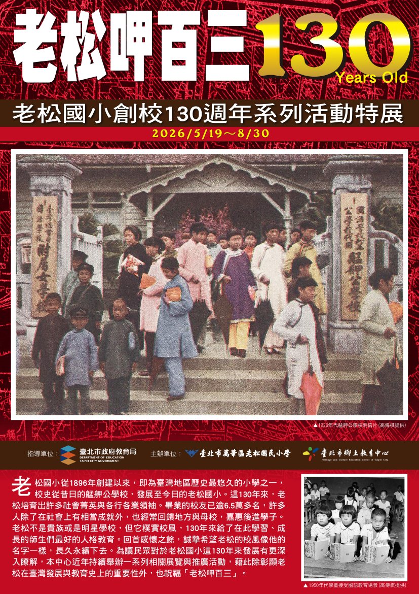 發現臺北最老學校「老